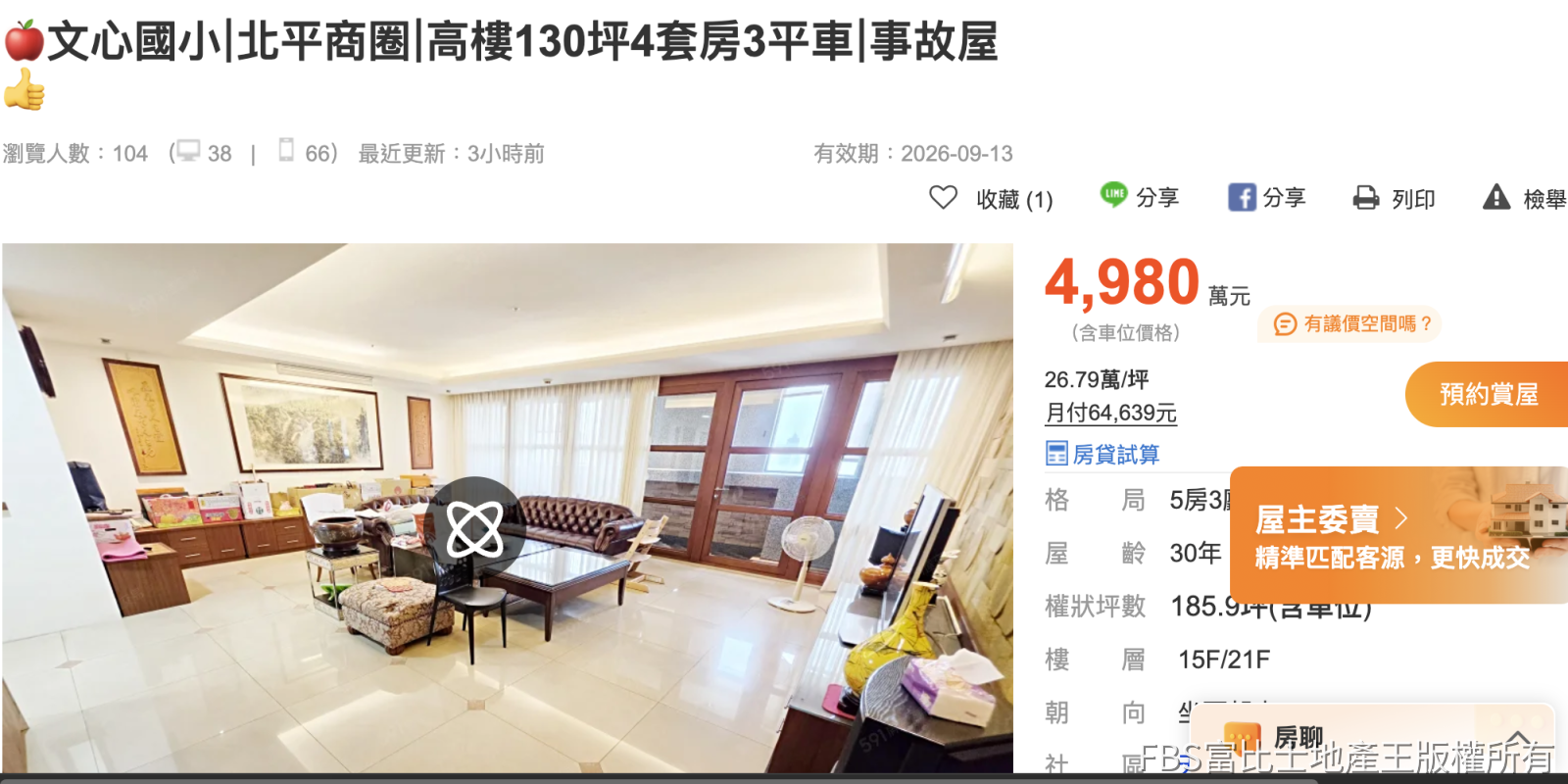 該戶半價豪宅事故屋由6戶打通,市內十分寬敞。圖/取自591售屋網